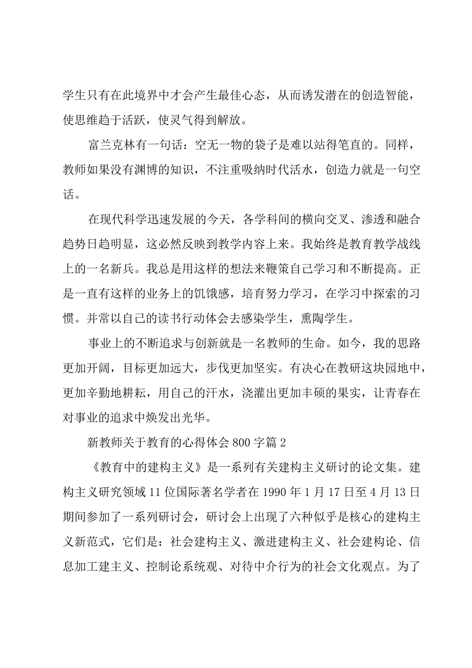 新教师关于教育的心得体会800字（3篇）.docx_第3页