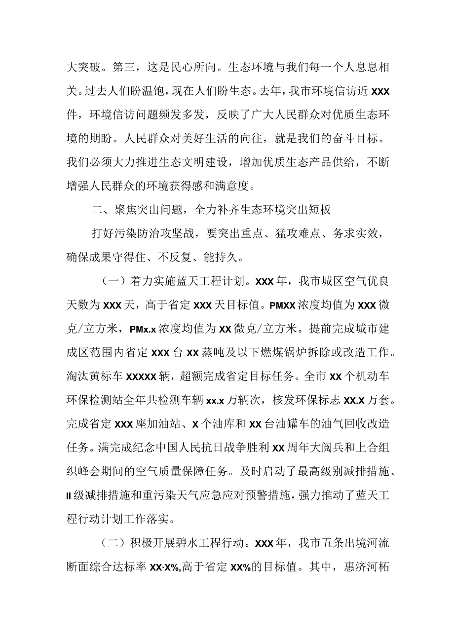 市委书记在全市生态环境保护工作会议上的讲话.docx_第2页