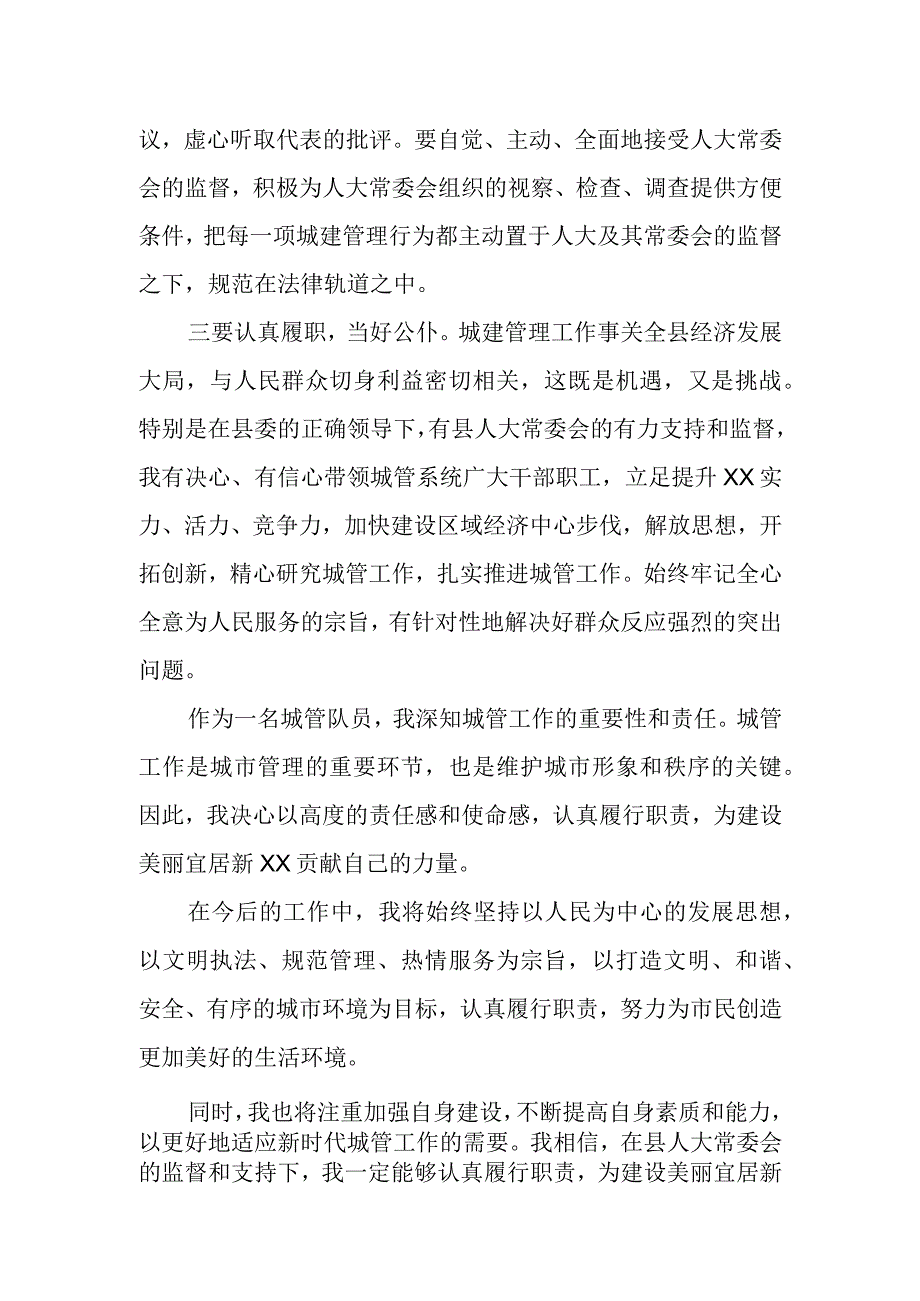 拟任命城管主要负责人在县人大常委会上的供职表态发言.docx_第2页