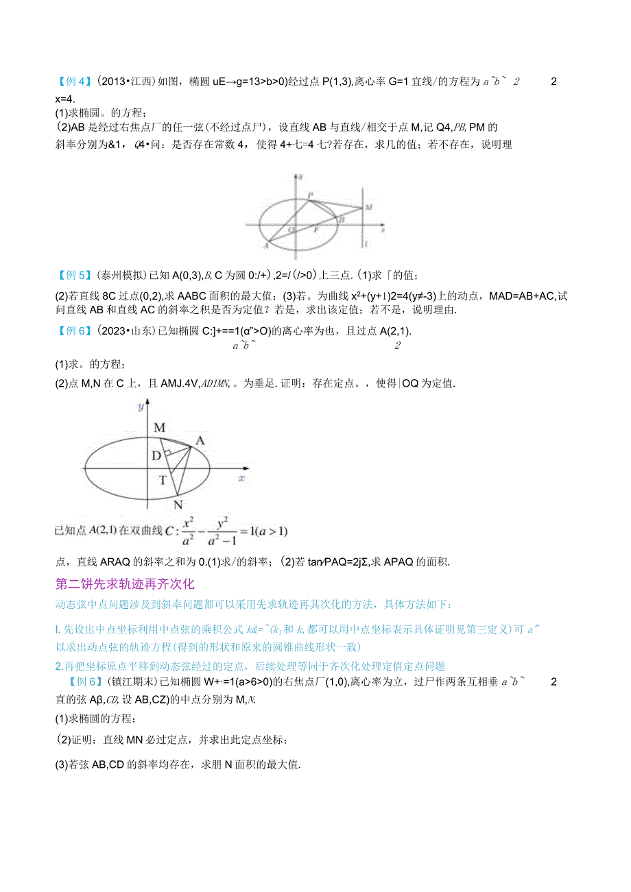 最新版圆锥曲线专题17之8 齐次化问题.docx_第2页