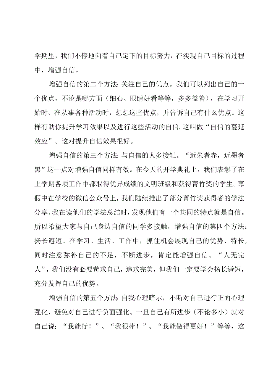 春季学期开学第五周国旗下讲话稿范文（20篇）.docx_第2页