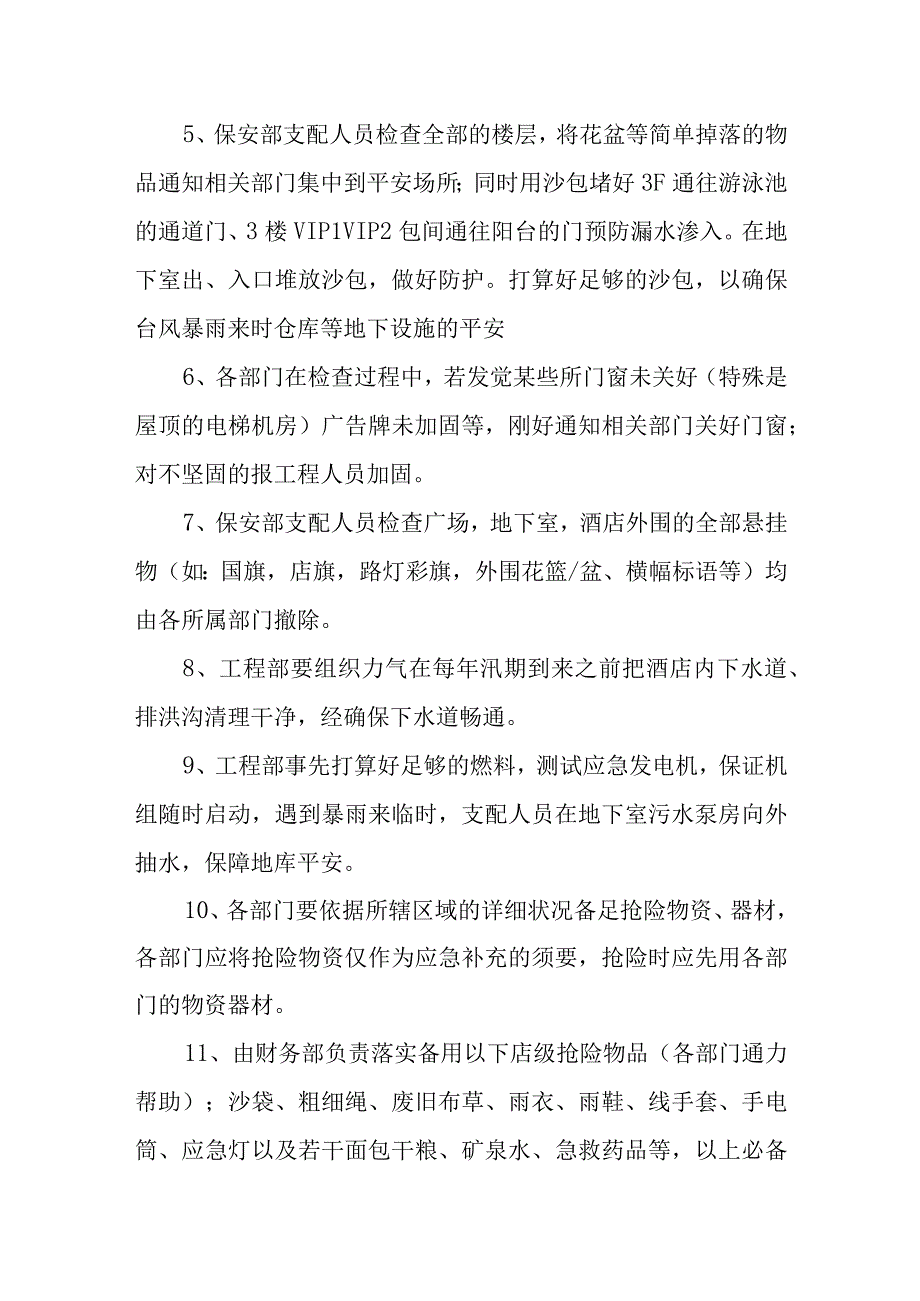 最新酒店防台风应急预案1(1).docx_第2页