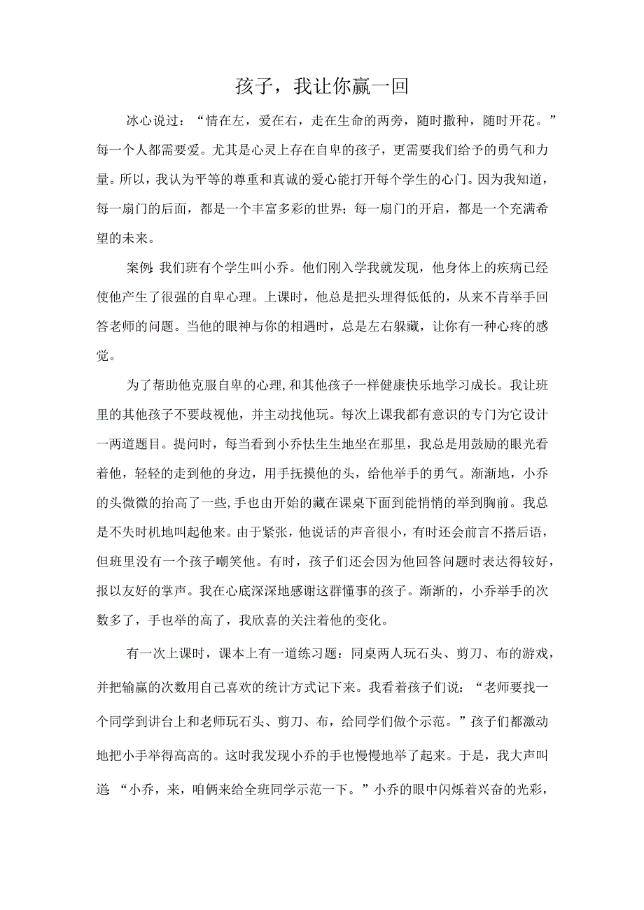 德育案例.docx_第1页