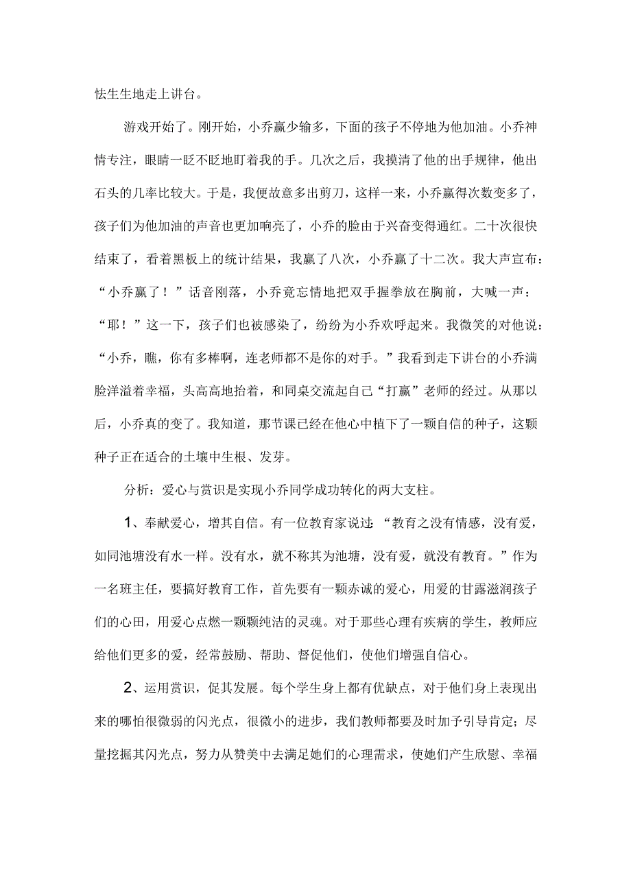 德育案例.docx_第2页