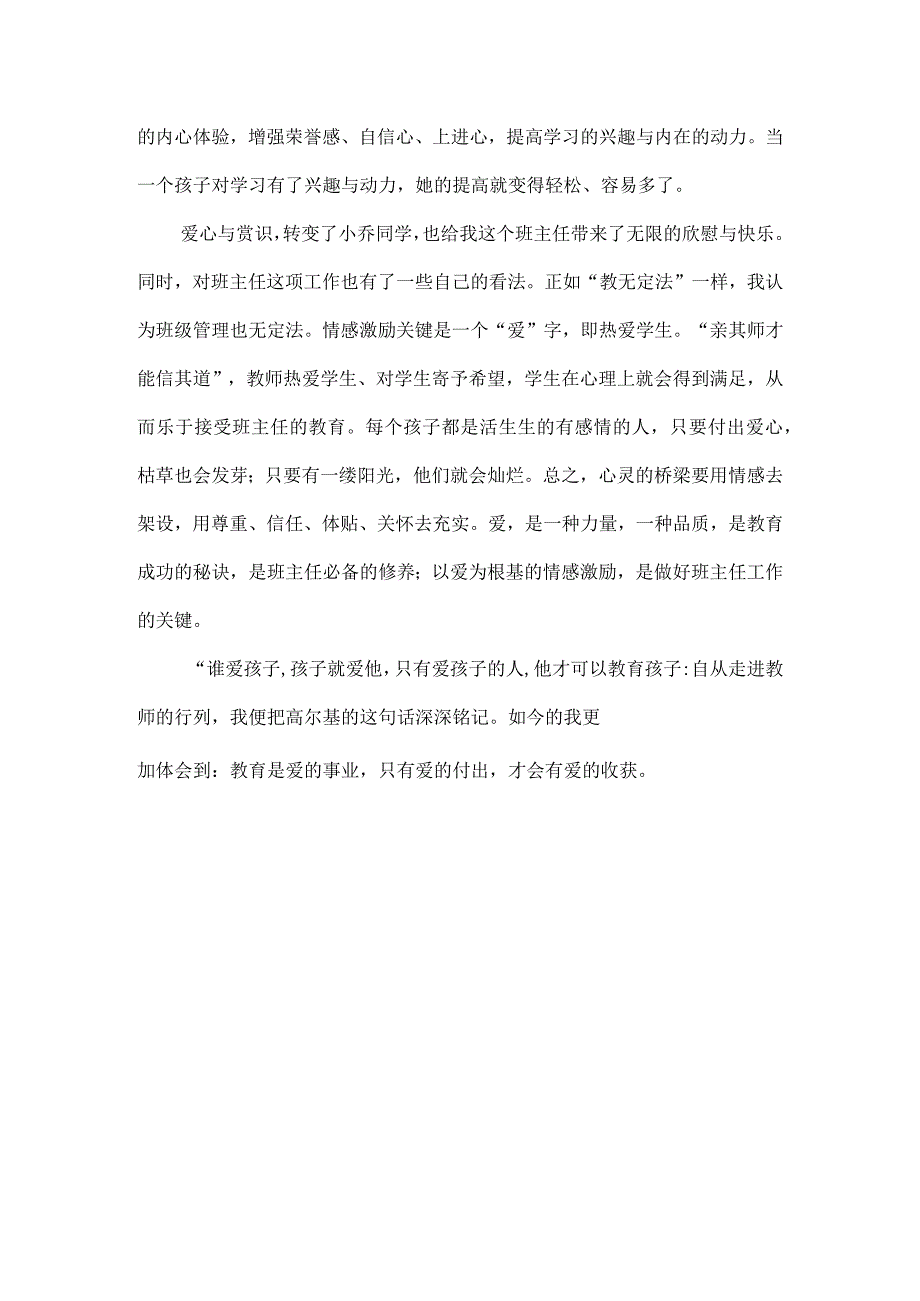 德育案例.docx_第3页