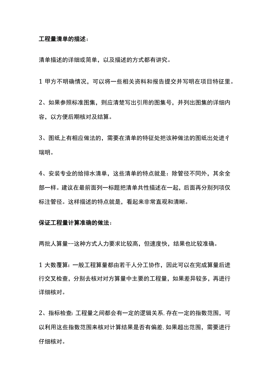 招标工程量清单编制方案要点.docx_第2页