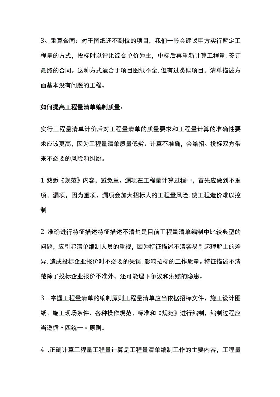 招标工程量清单编制方案要点.docx_第3页