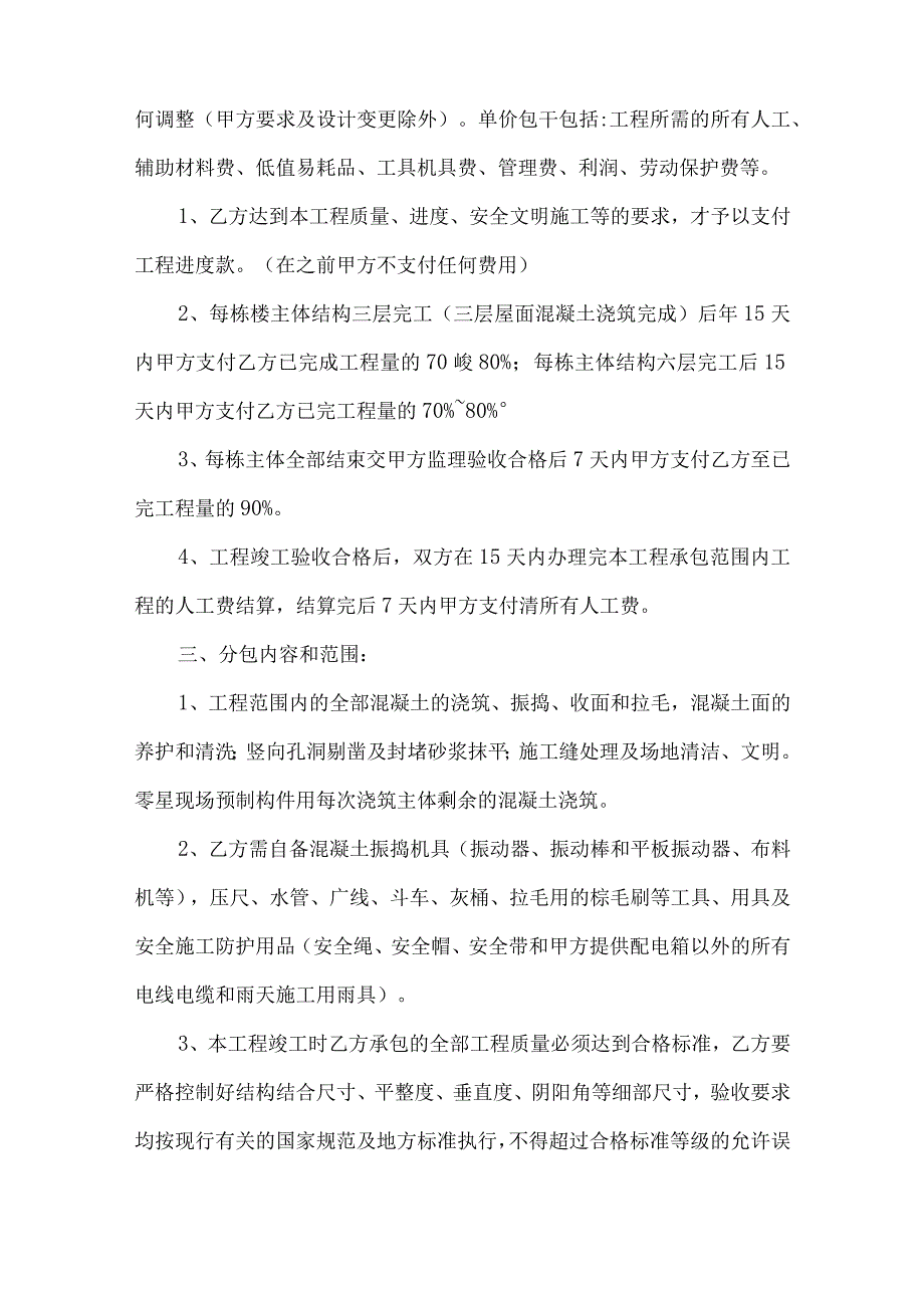 施工合同土建(必备16篇).docx_第2页