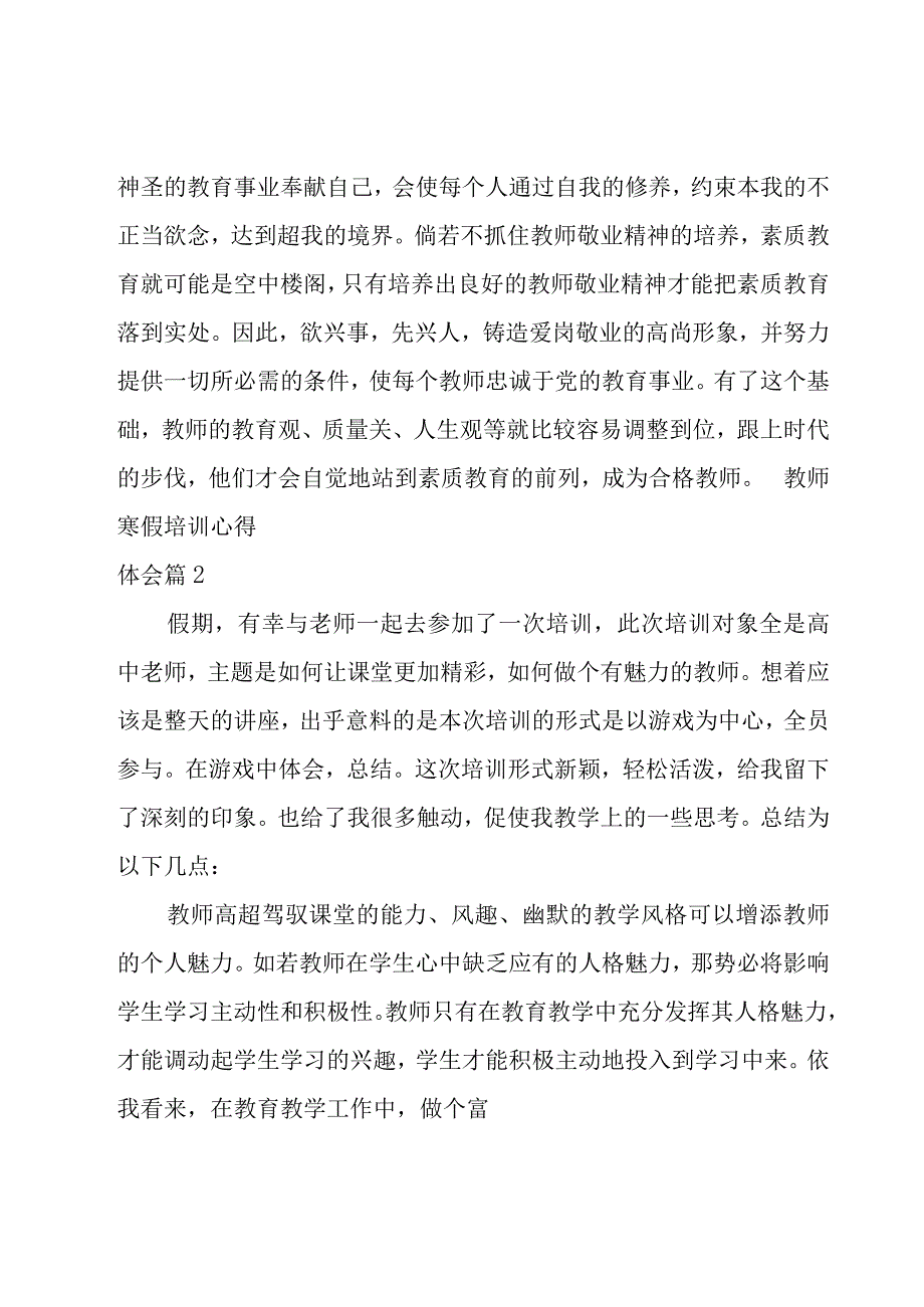 教师寒假培训心得体会14篇.docx_第2页