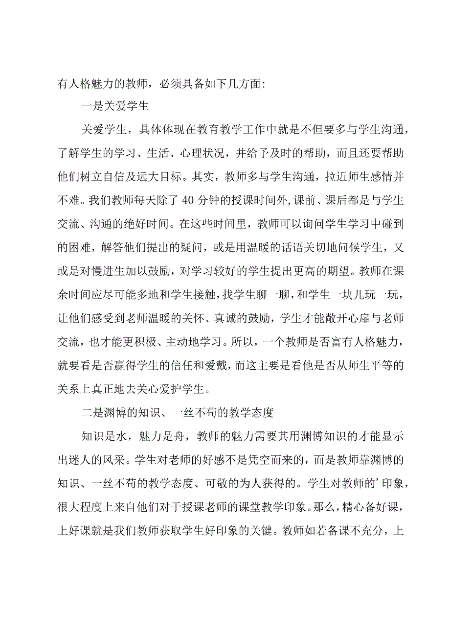 教师寒假培训心得体会14篇.docx_第3页