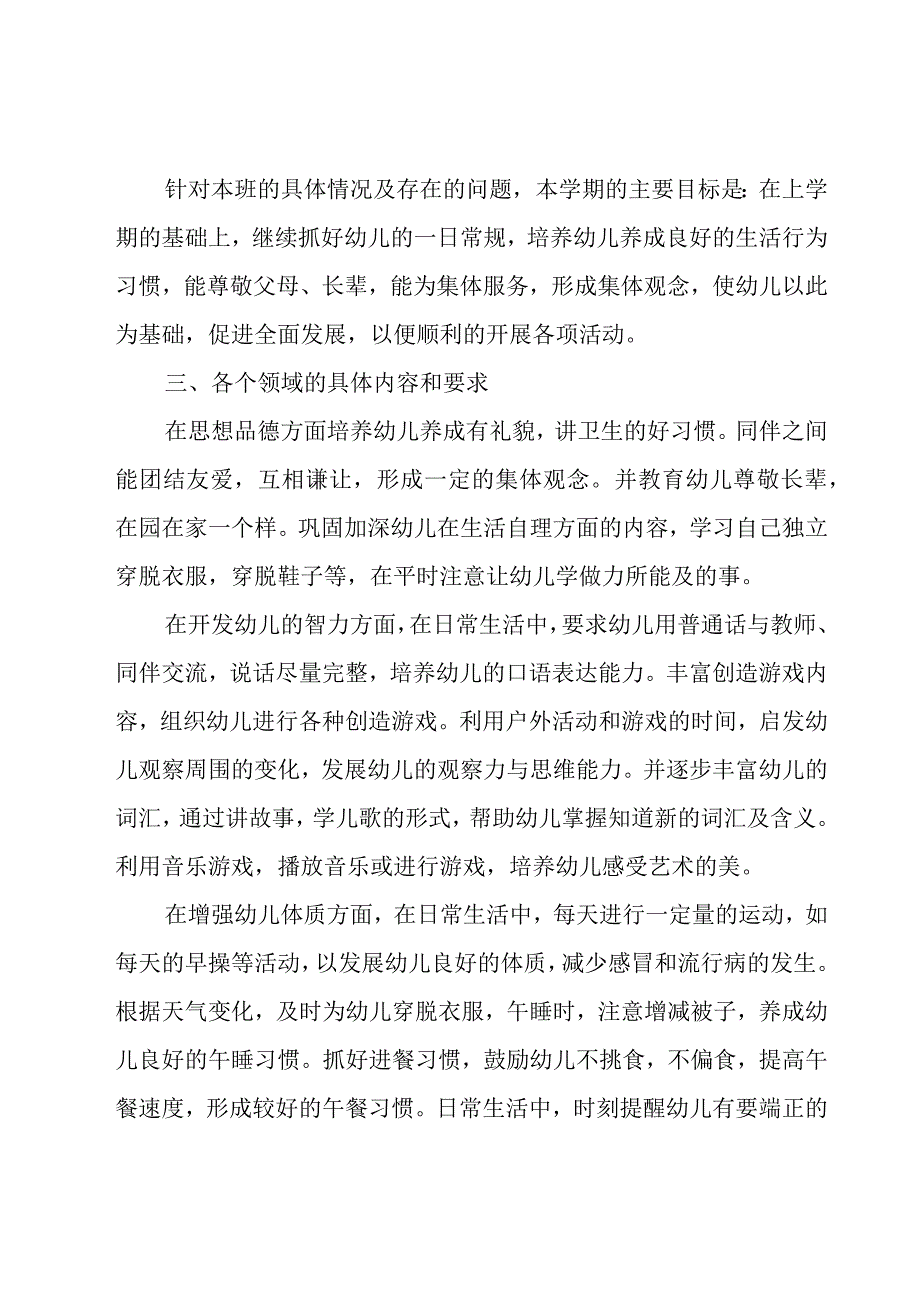 开学个人的工作计划（17篇）.docx_第2页