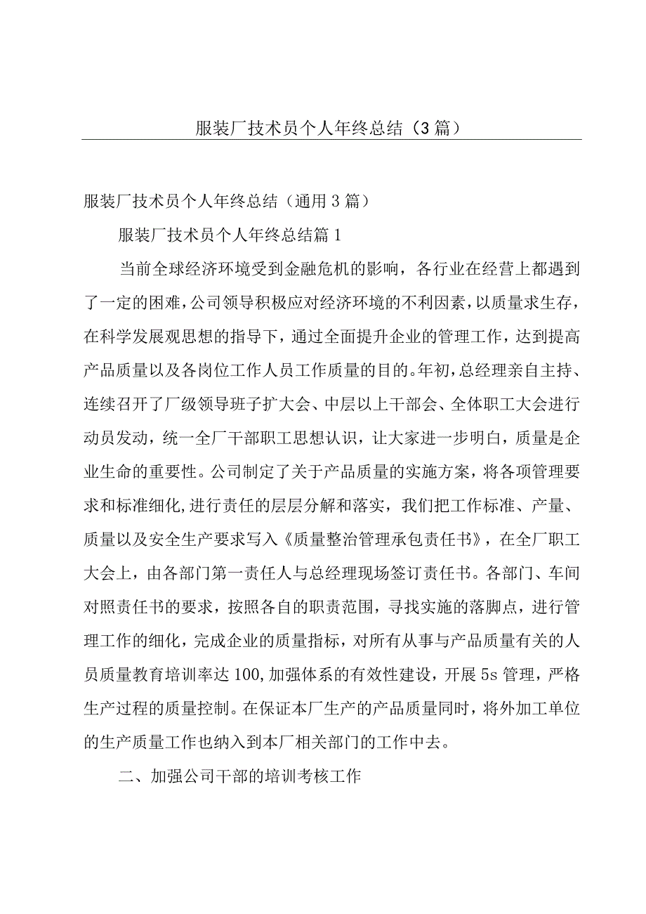 服装厂技术员个人年终总结（3篇）.docx_第1页