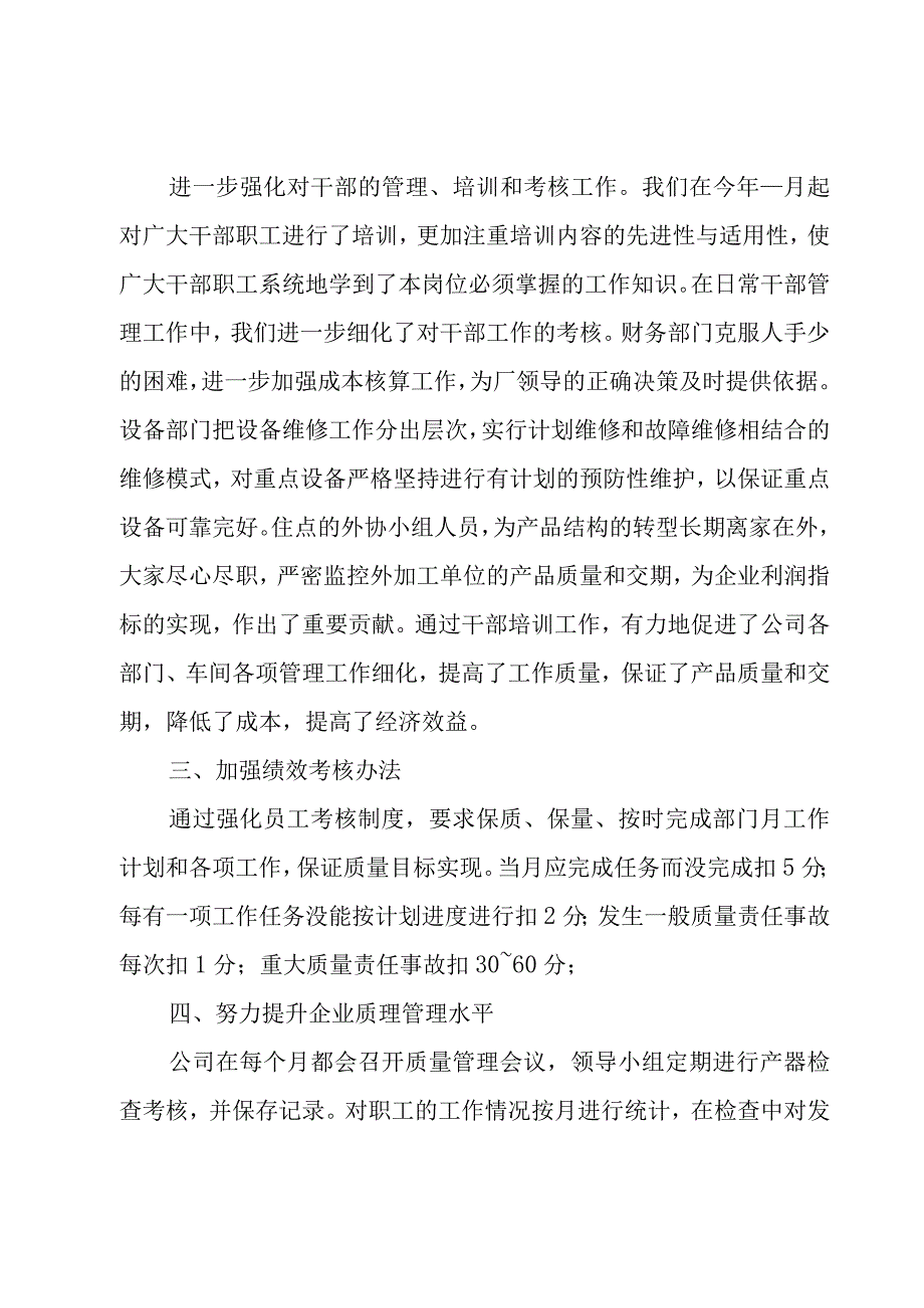 服装厂技术员个人年终总结（3篇）.docx_第2页