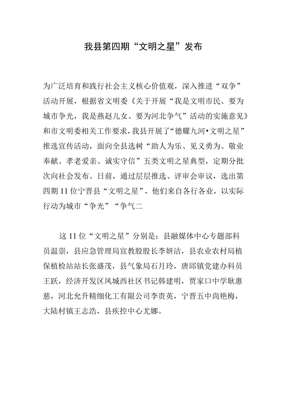 我县第四期“文明之星”发布.docx_第1页