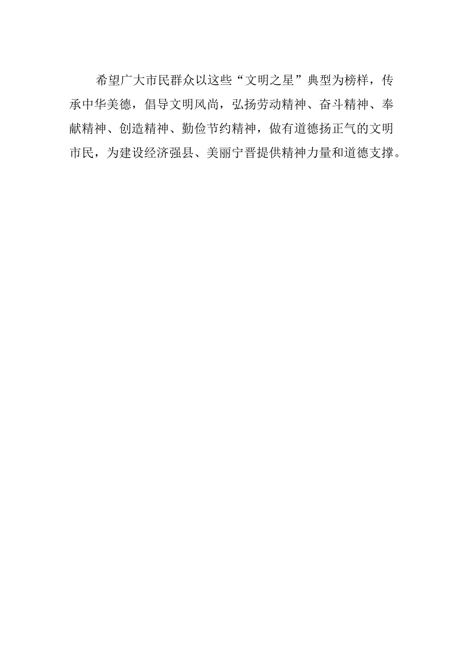 我县第四期“文明之星”发布.docx_第2页