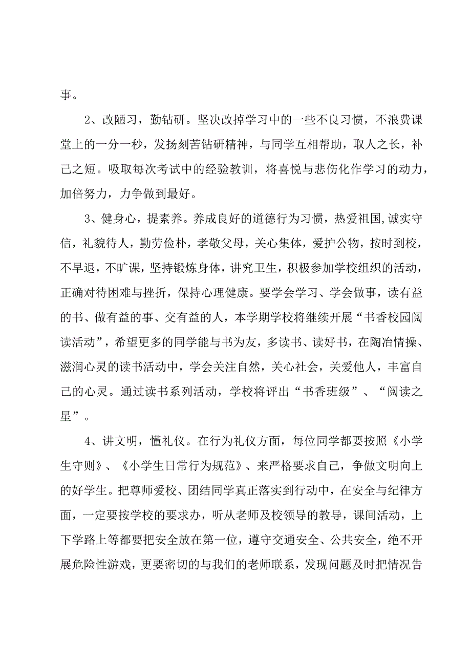 开学第一周演讲稿（10篇）.docx_第2页