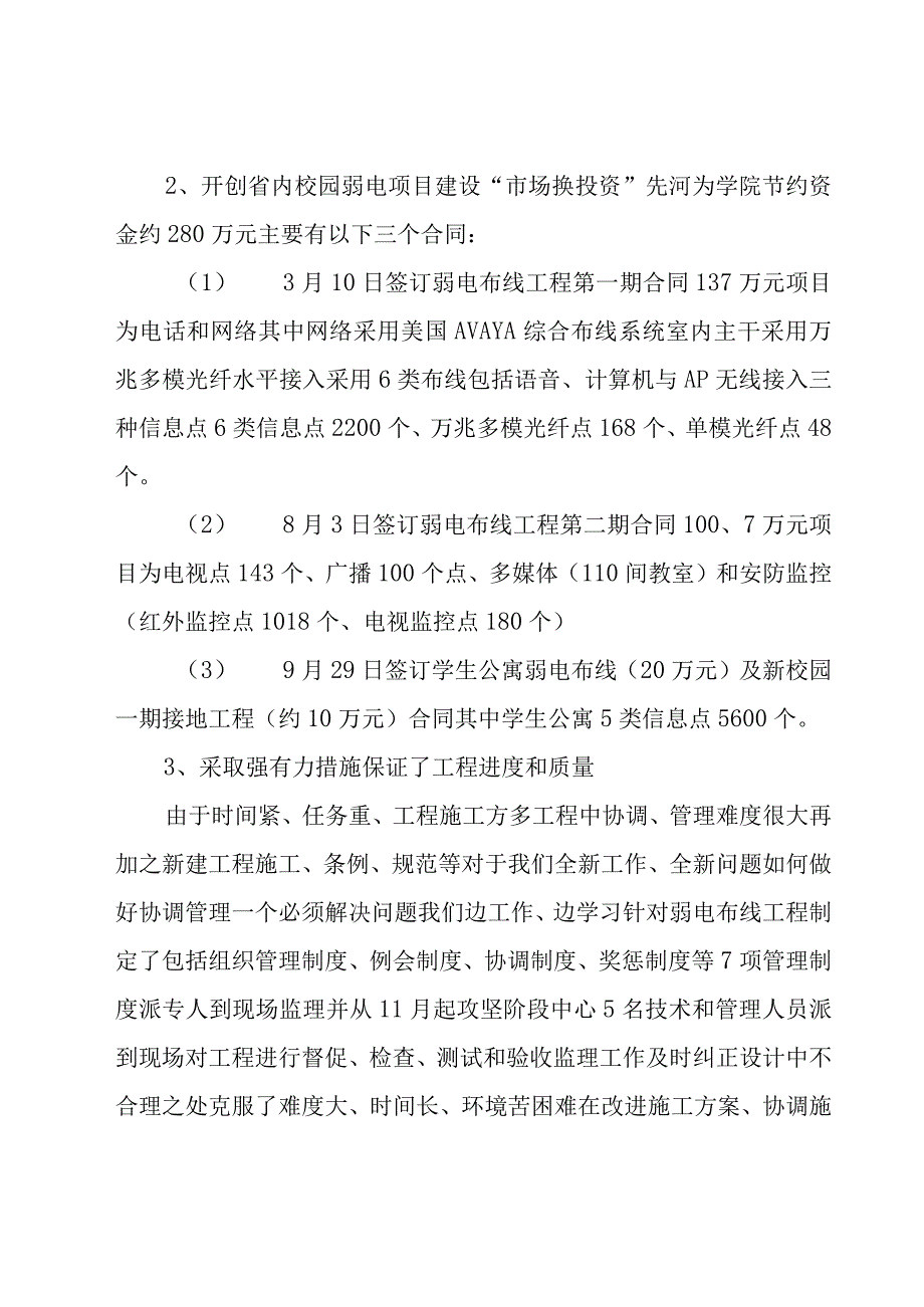 教师教学工作自我总结（17篇）.docx_第2页