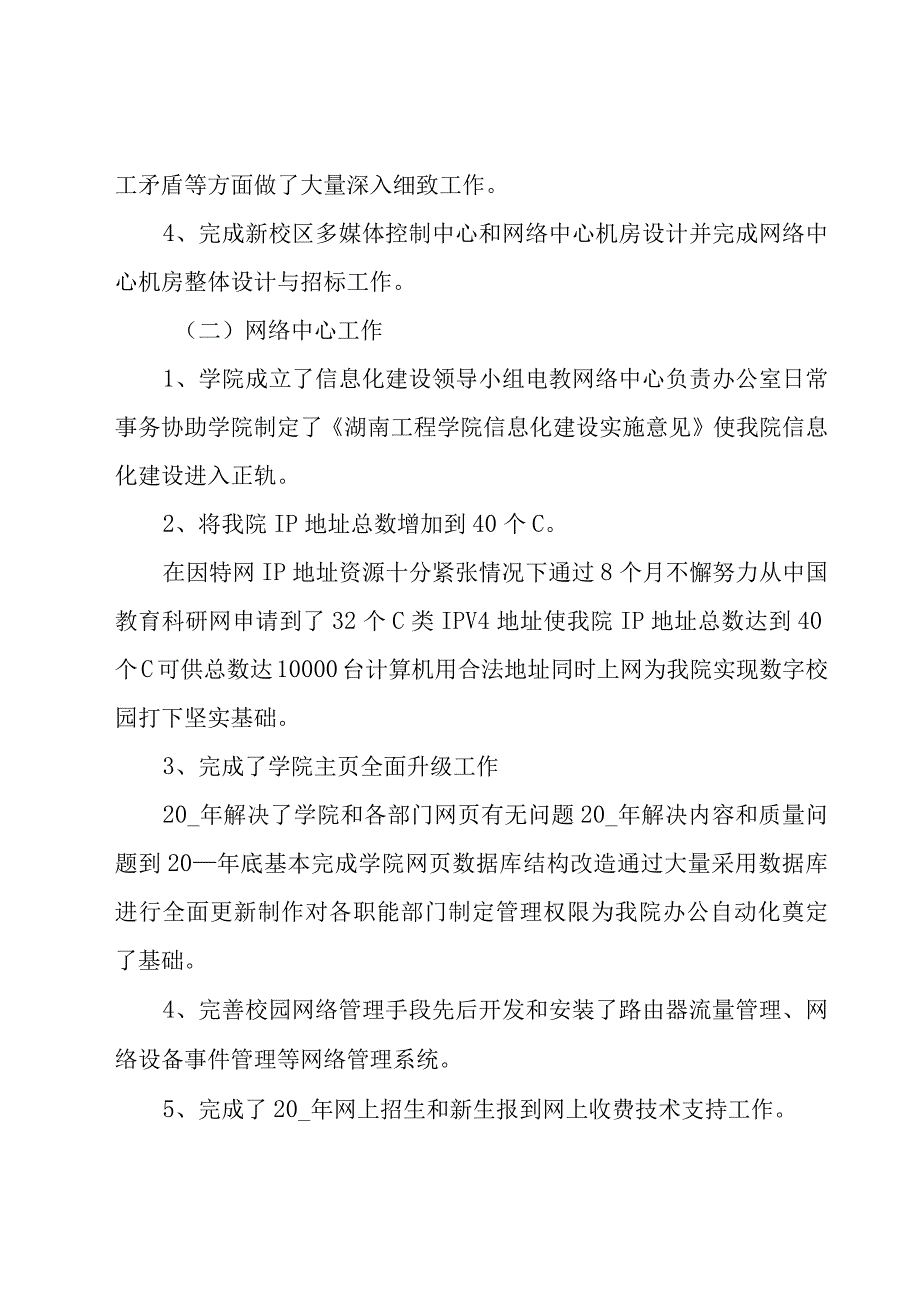 教师教学工作自我总结（17篇）.docx_第3页