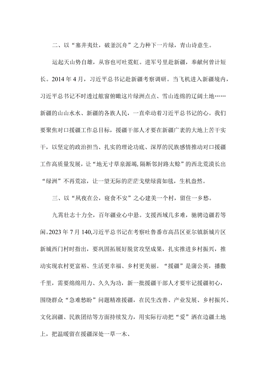 新一轮对口援疆干部欢送会发言稿.docx_第2页