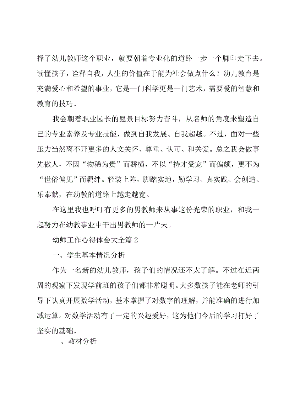 幼师工作心得体会大全（18篇）.docx_第2页