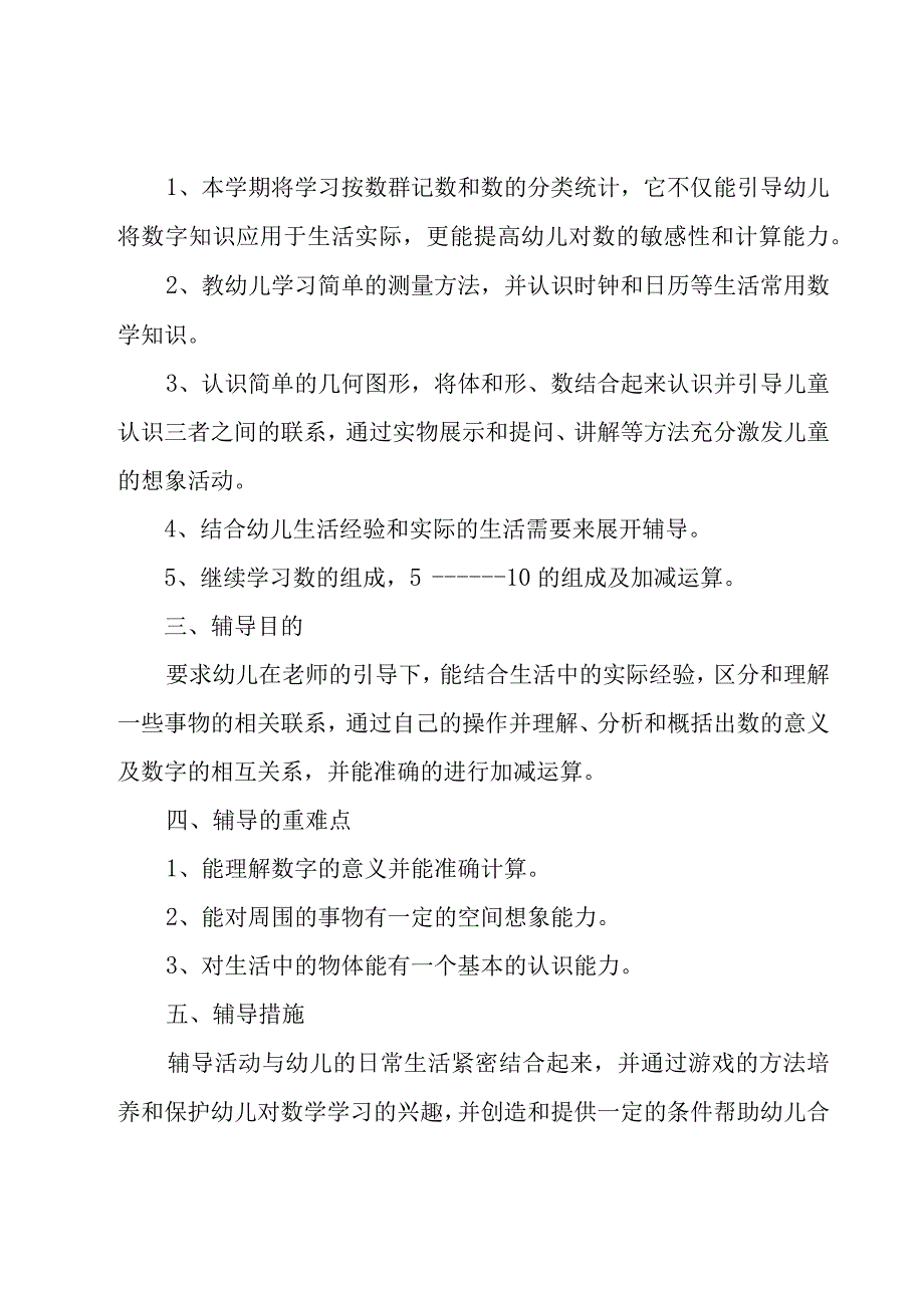 幼师工作心得体会大全（18篇）.docx_第3页