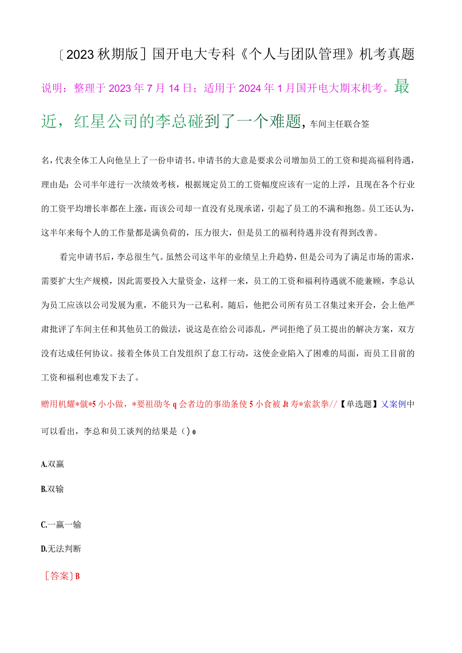 最近红星公司的李总碰到了一个难题.docx_第1页