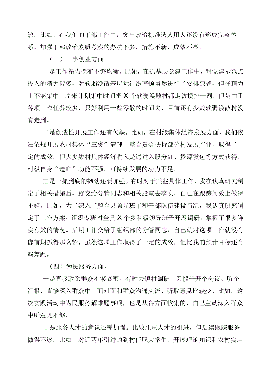 有关开展2023年度主题教育专题民主生活会六个方面对照检查材料共十篇.docx_第2页