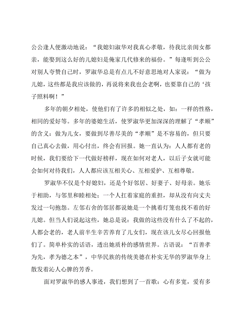 最美家庭事迹材料.docx_第2页