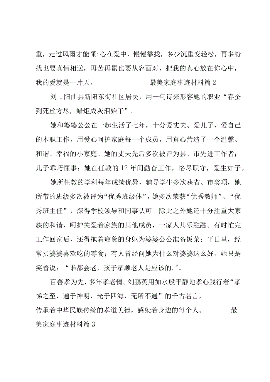 最美家庭事迹材料.docx_第3页