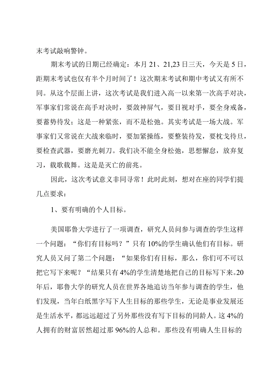 期末考试动员大会发言稿（17篇）.docx_第3页