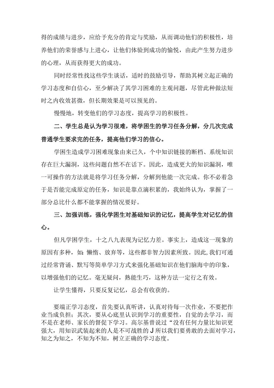 教育教学案例分析.docx_第2页