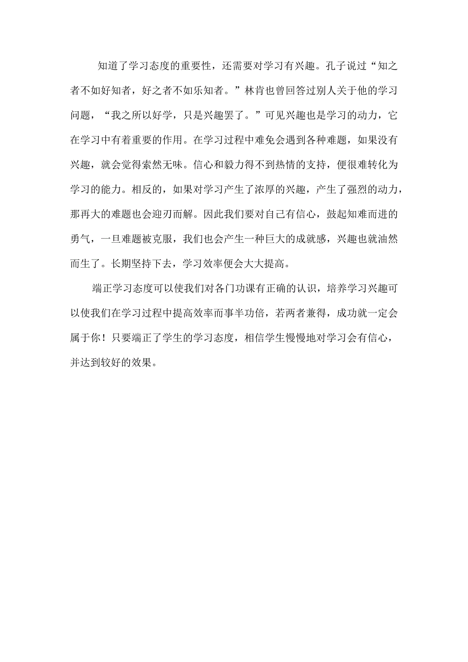 教育教学案例分析.docx_第3页