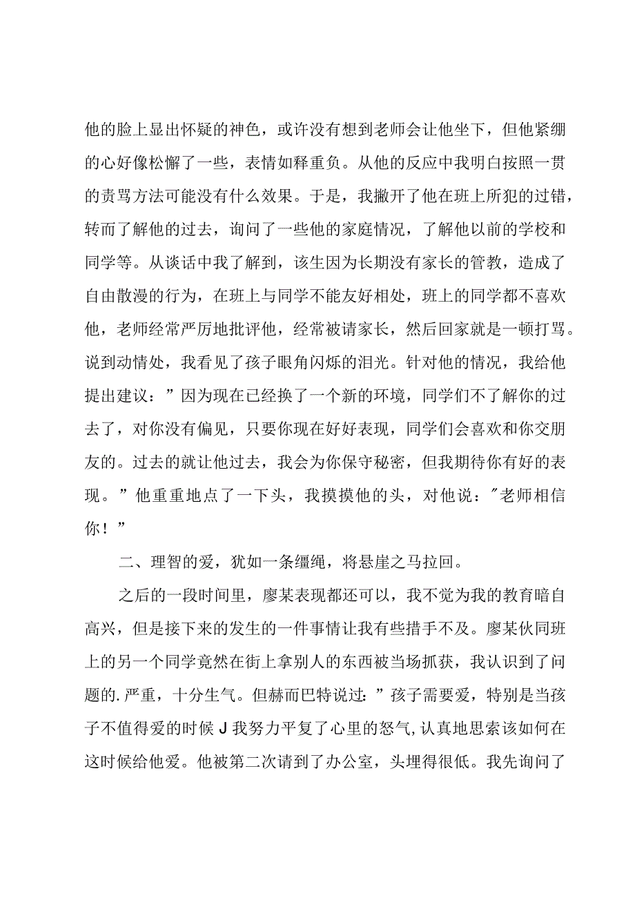 教师珍惜岗位珍惜荣誉演讲稿（3篇）.docx_第2页