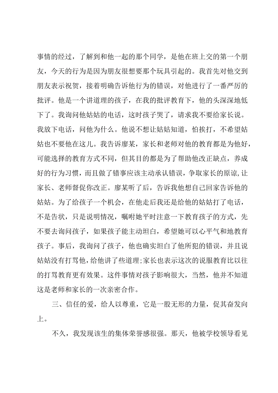 教师珍惜岗位珍惜荣誉演讲稿（3篇）.docx_第3页