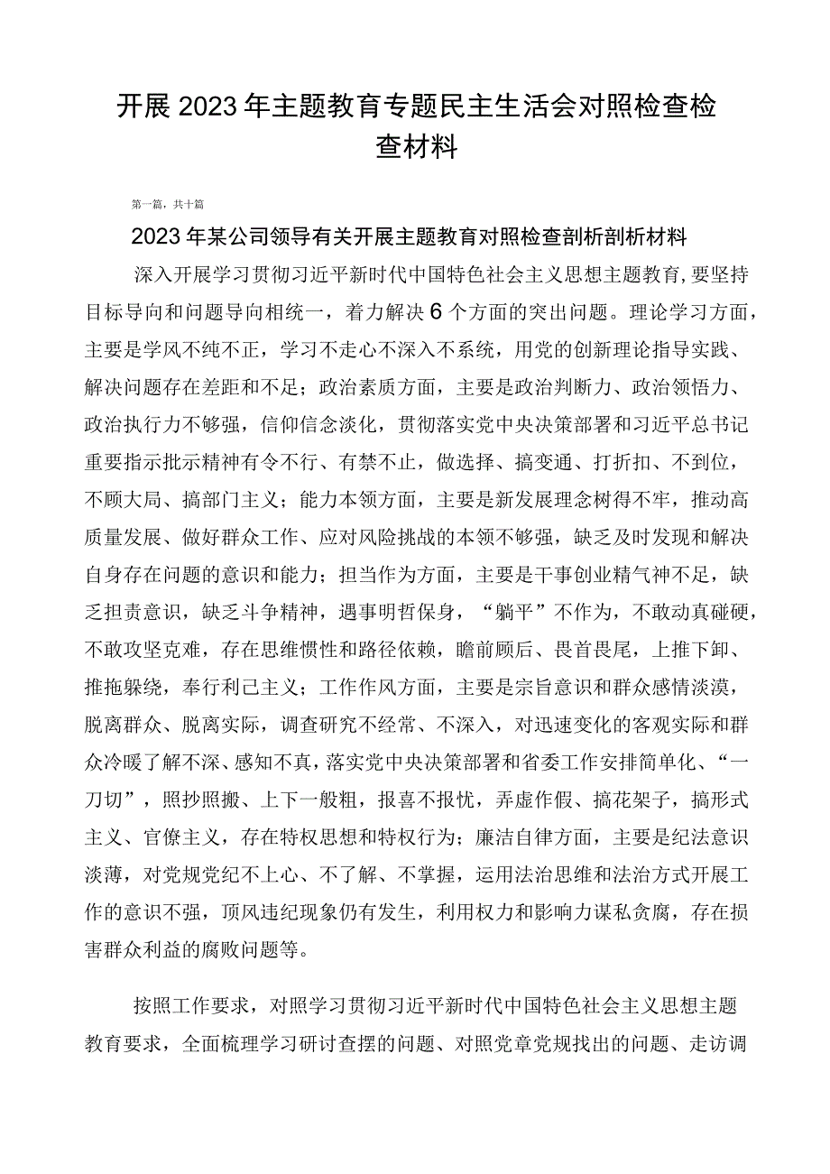 开展2023年主题教育专题民主生活会对照检查检查材料.docx_第1页