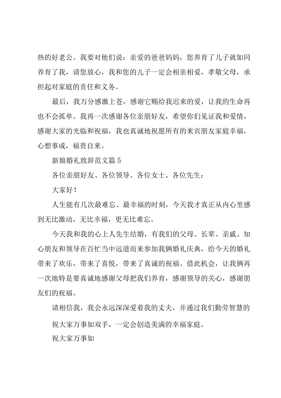 新娘婚礼致辞范文（19篇）.docx_第3页