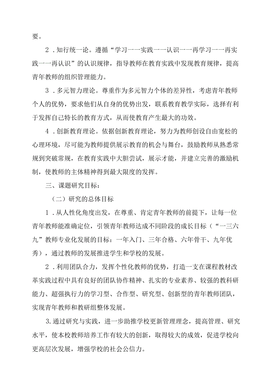 新课程标准下青年教师成长规律与培养方法研究中期报告.docx_第3页