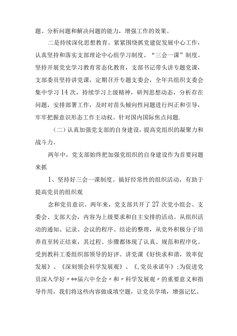 某县人寿保险公司“四强”党支部先进事迹申报材料.docx_第2页