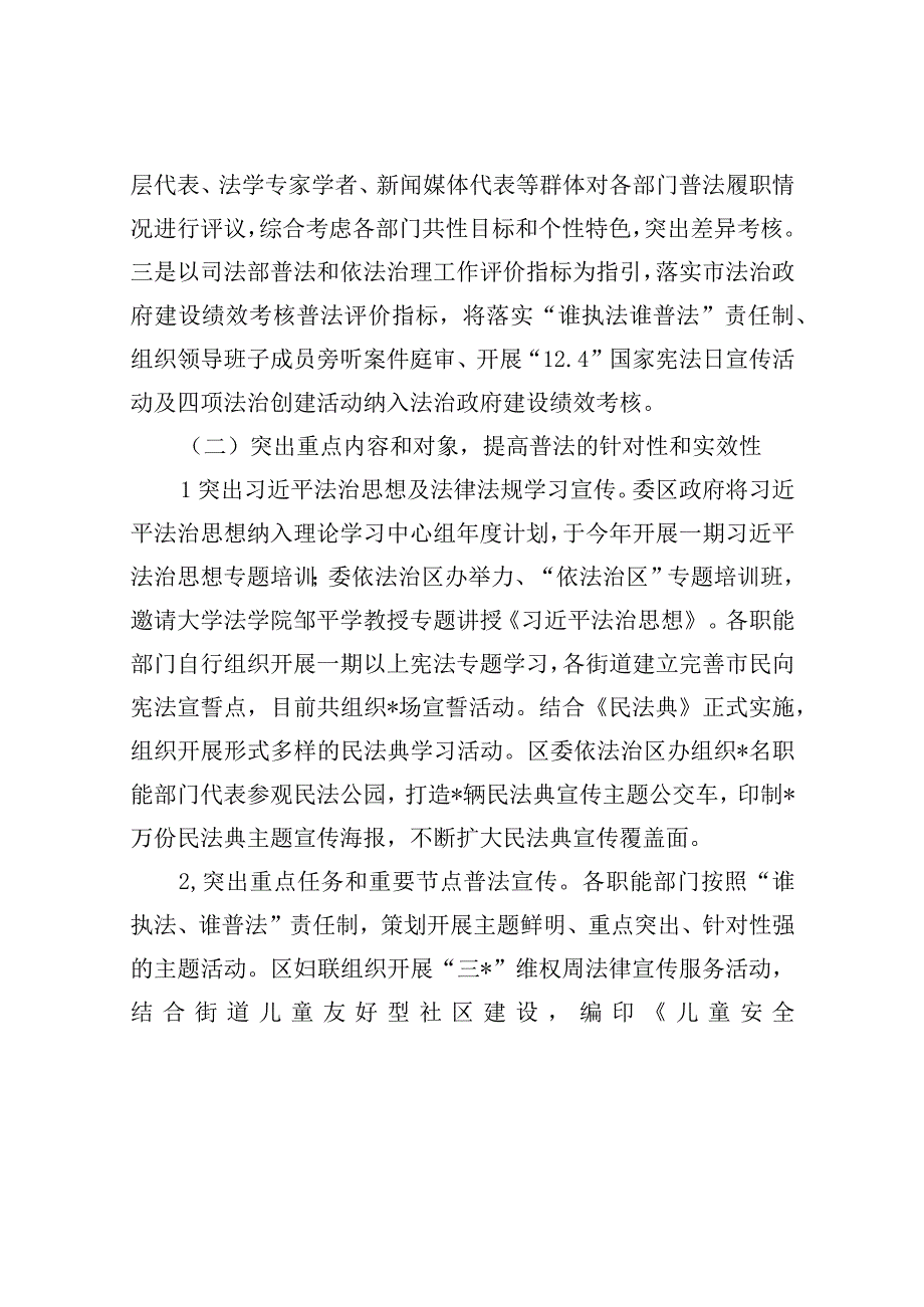 普法工作存在的问题及对策建议（最新分享）.docx_第2页