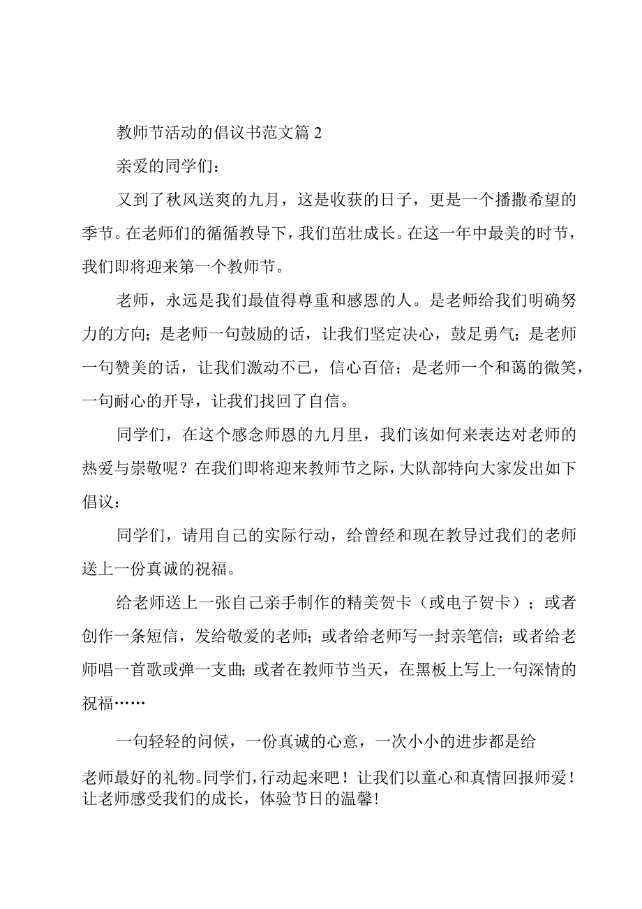 教师节活动的倡议书范文（15篇）.docx_第2页