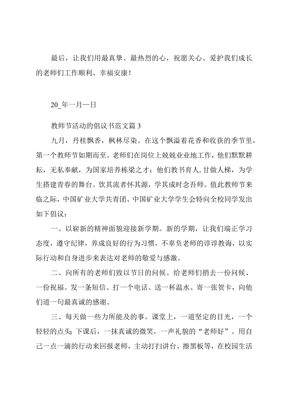 教师节活动的倡议书范文（15篇）.docx_第3页