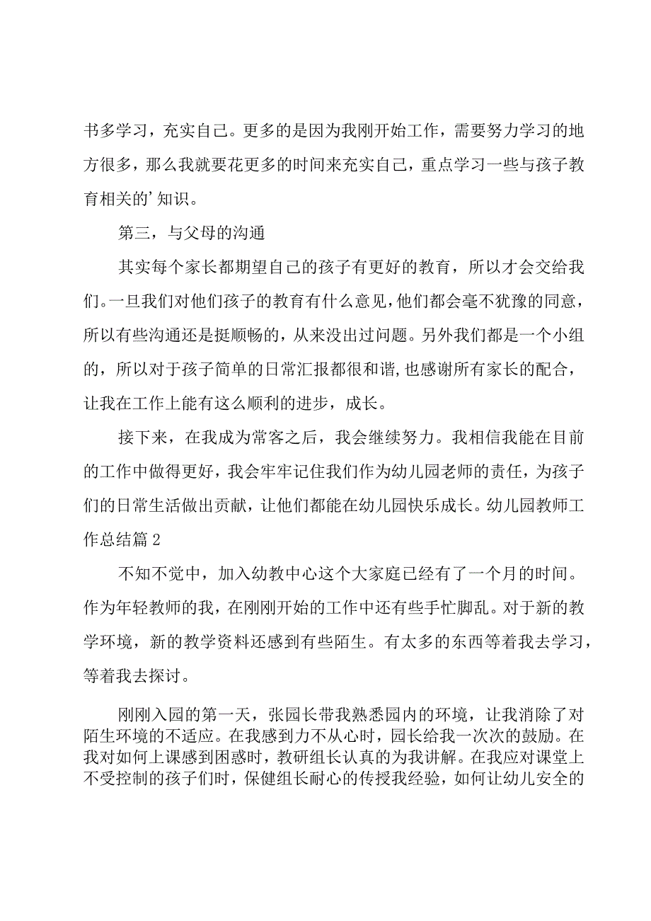 幼儿园教师工作总结(集锦13篇).docx_第2页