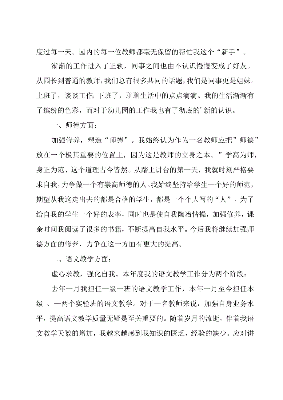 幼儿园教师工作总结(集锦13篇).docx_第3页