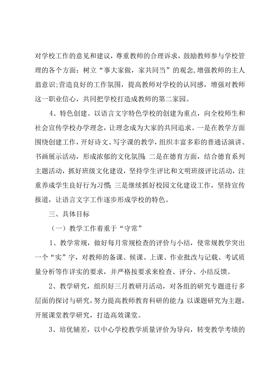 新学期教师个人工作计划范文（18篇）.docx_第2页