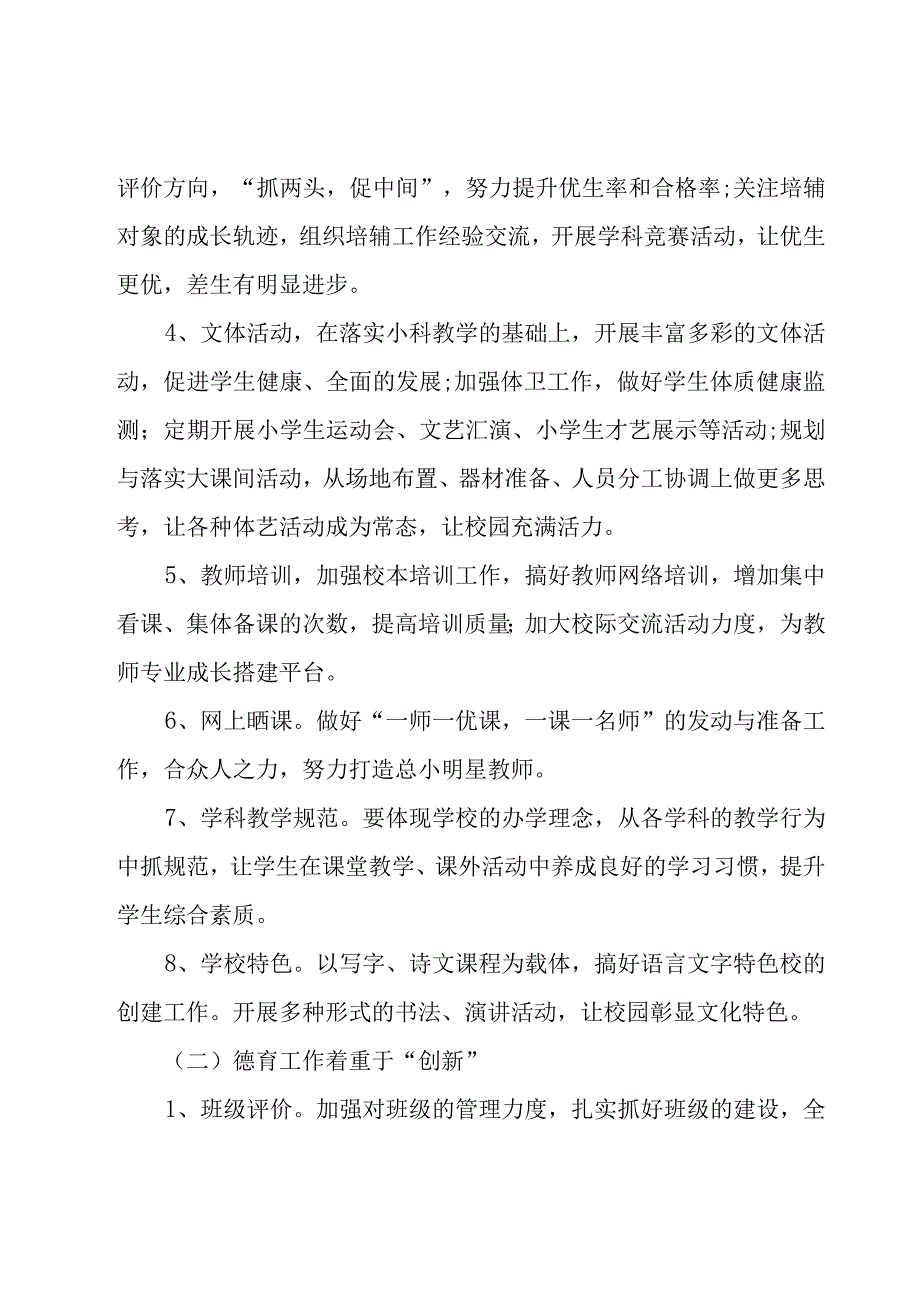 新学期教师个人工作计划范文（18篇）.docx_第3页