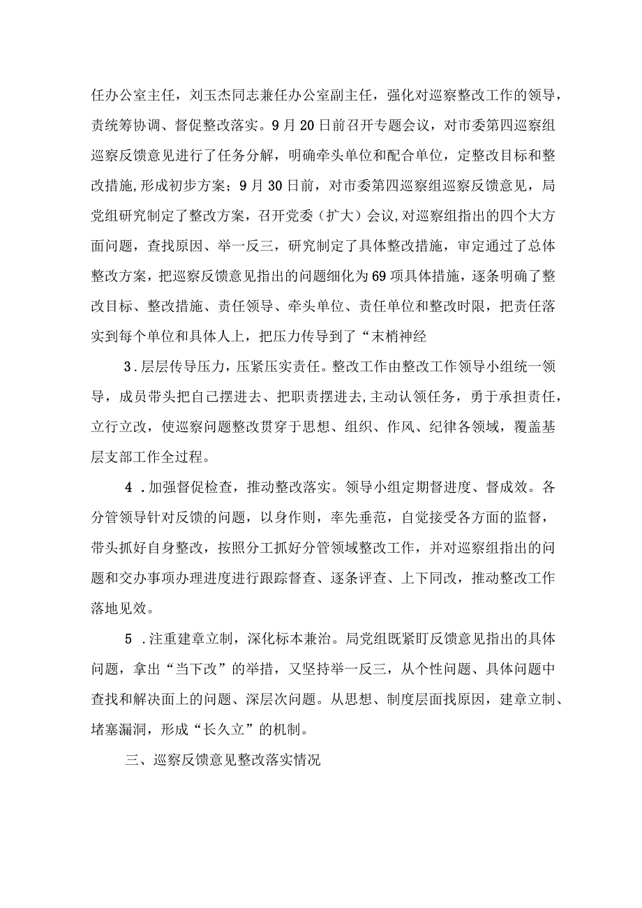 市水务局党组关于落实市委第四巡察组反馈意见整改工作进展情况的报告（2023年7月15日）.docx_第3页