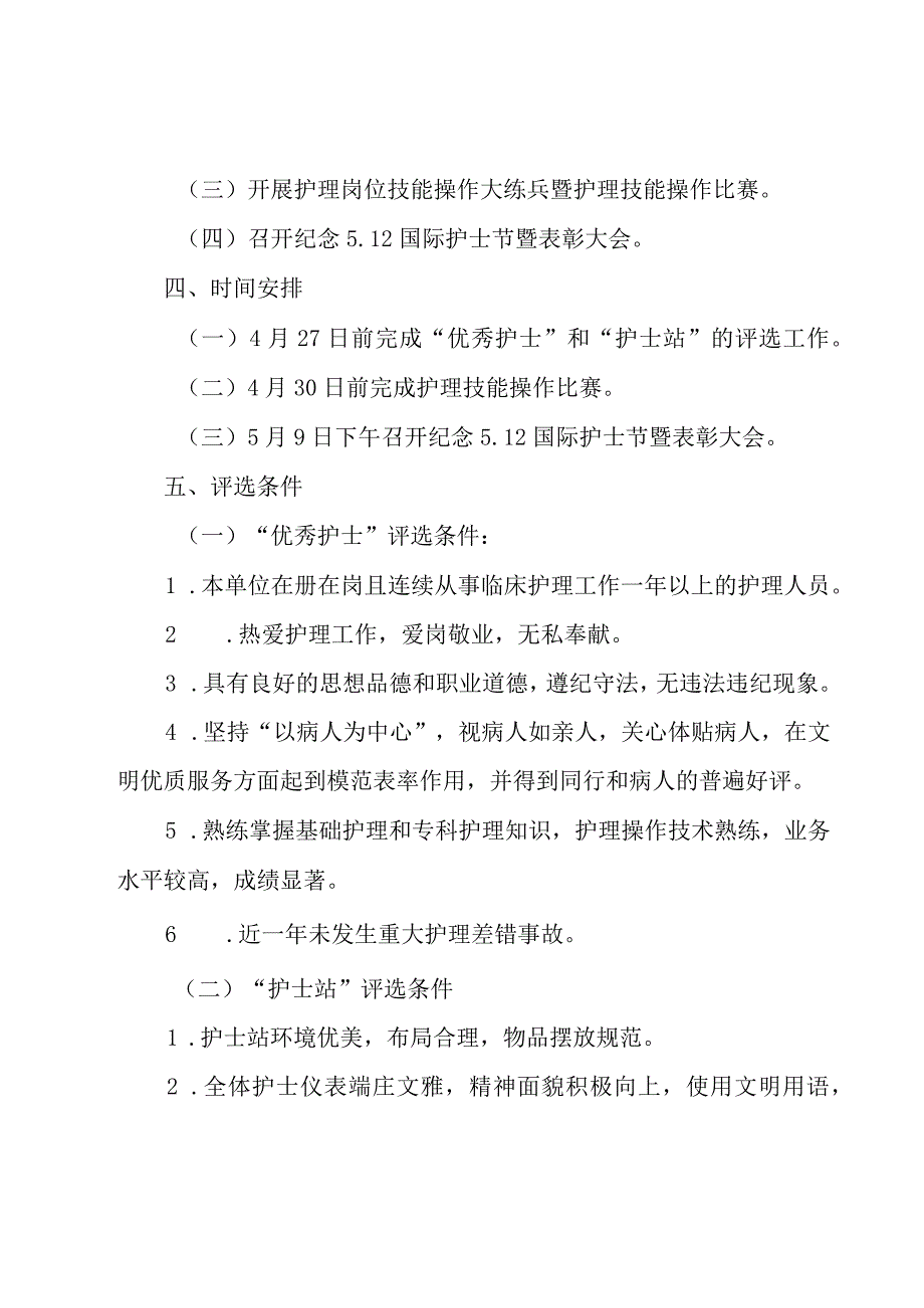 护士节主题活动策划.docx_第2页