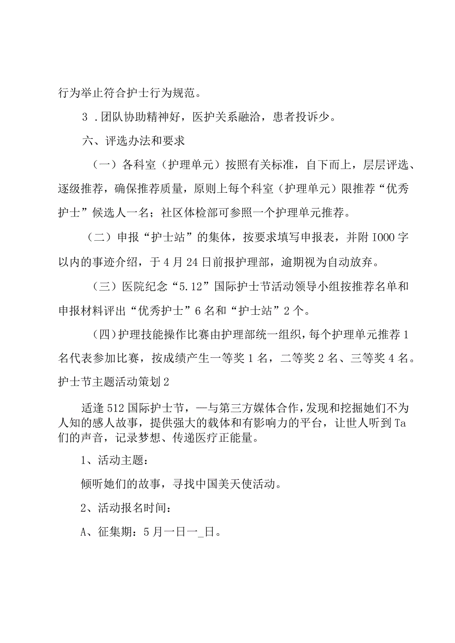 护士节主题活动策划.docx_第3页