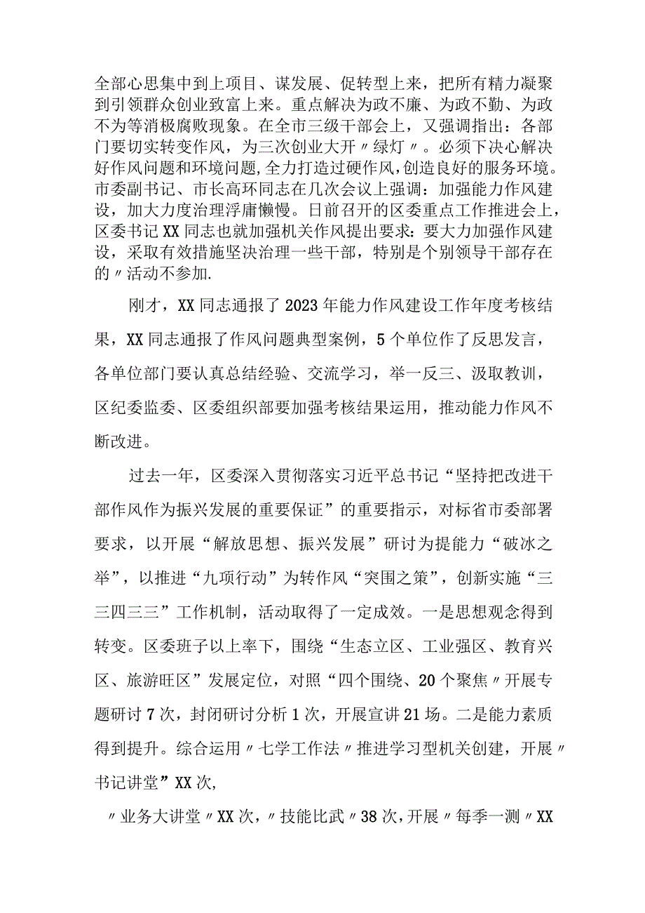 某区委书记在加强能力作风建设工作推进会议上的讲话.docx_第2页