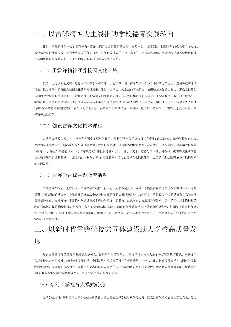 构建新时代雷锋学校德育工作新模式.docx_第2页